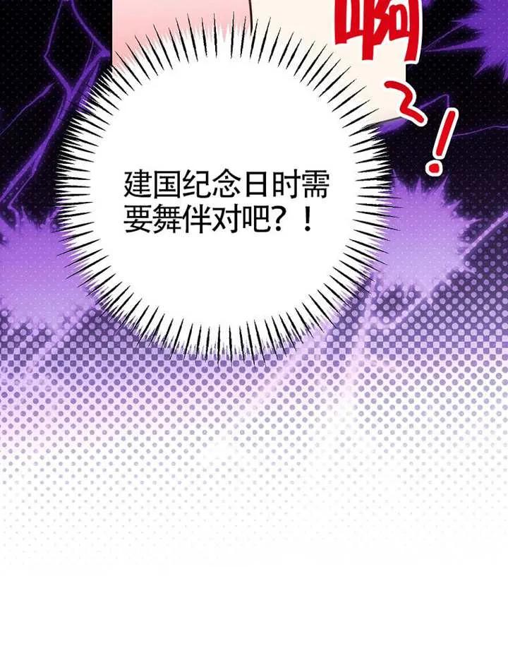 《恶女今天也很快乐 K》第115话 第144页