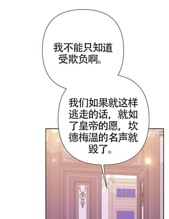 《恶女今天也很快乐 K》第115话 第131页
