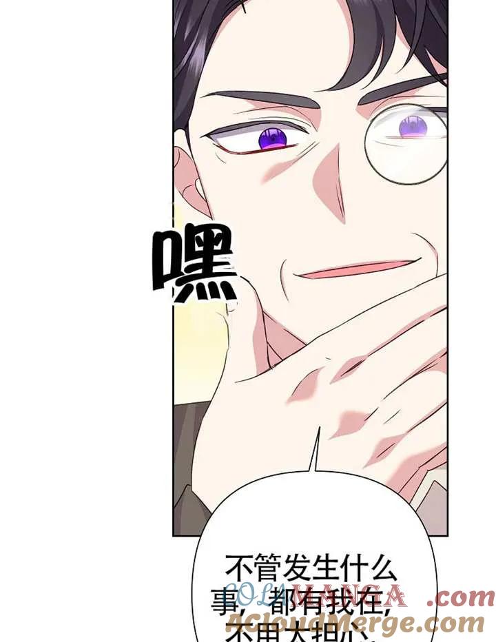 《恶女今天也很快乐 K》第115话 第137页