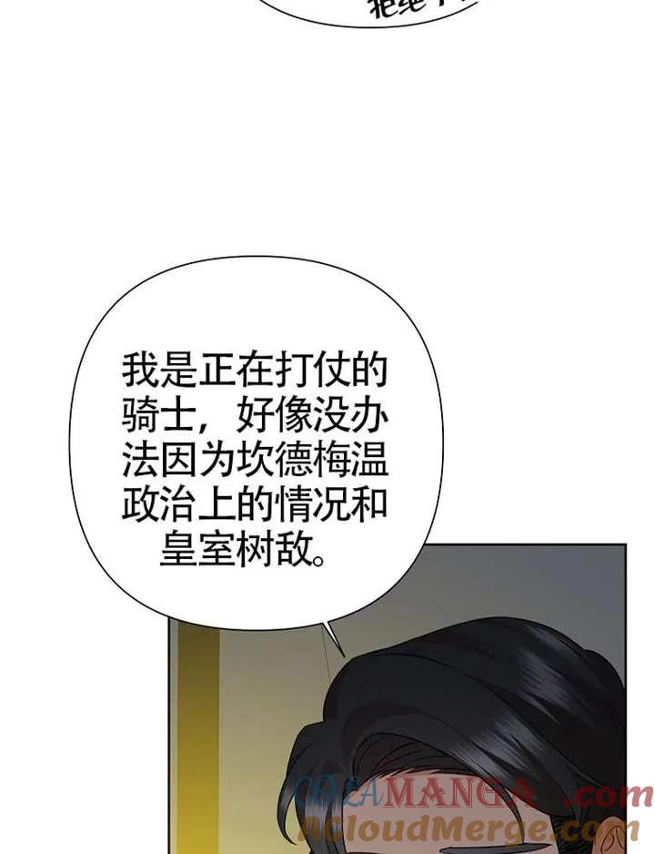 《恶女今天也很快乐 K》第115话 第65页