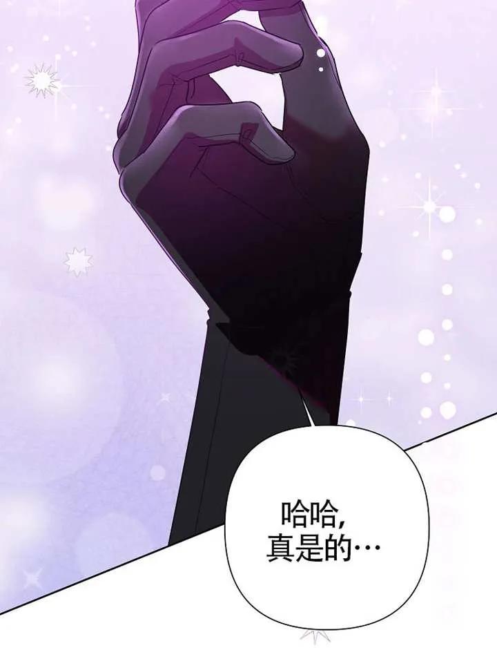 《恶女今天也很快乐 K》第115话 第115页