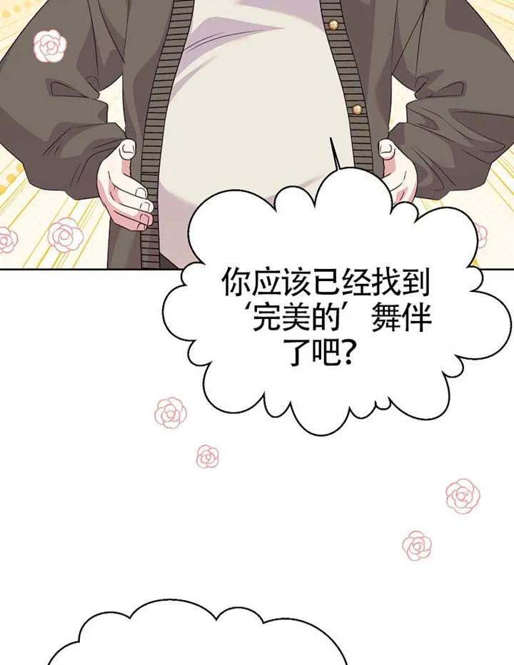 《恶女今天也很快乐 K》第115话 第140页