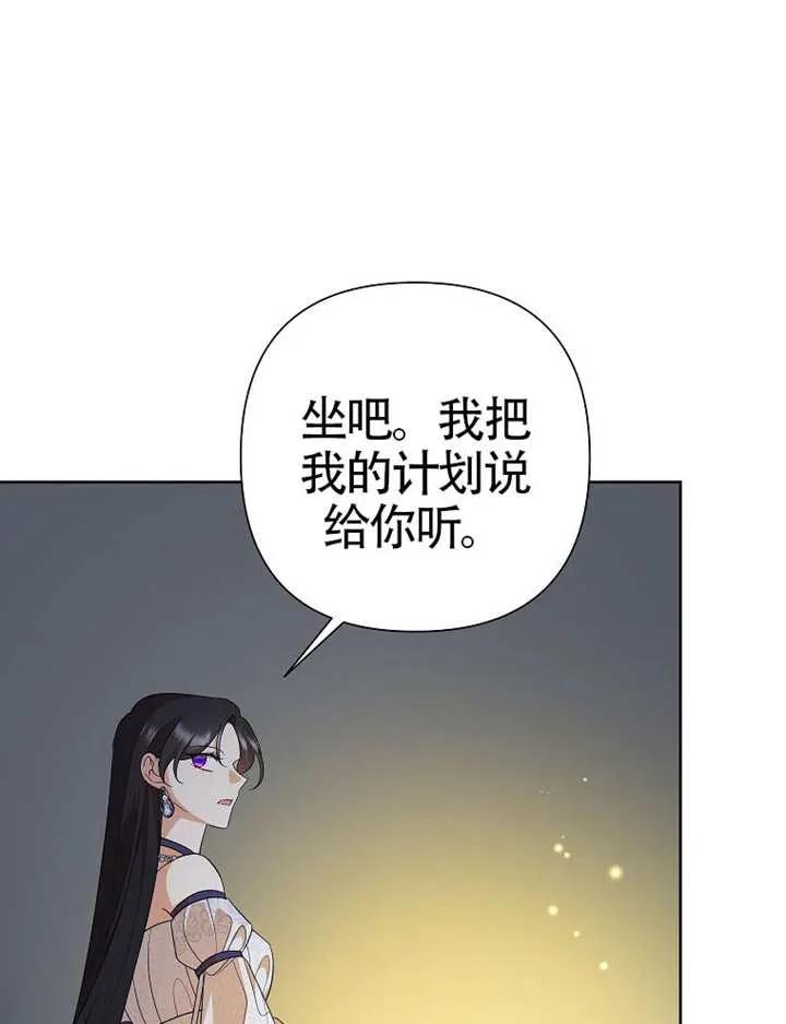 《恶女今天也很快乐 K》第115话 第8页