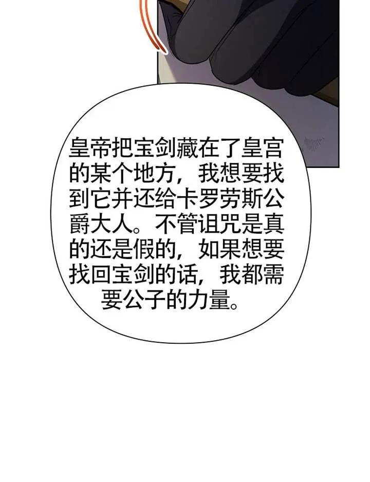 《恶女今天也很快乐 K》第115话 第70页