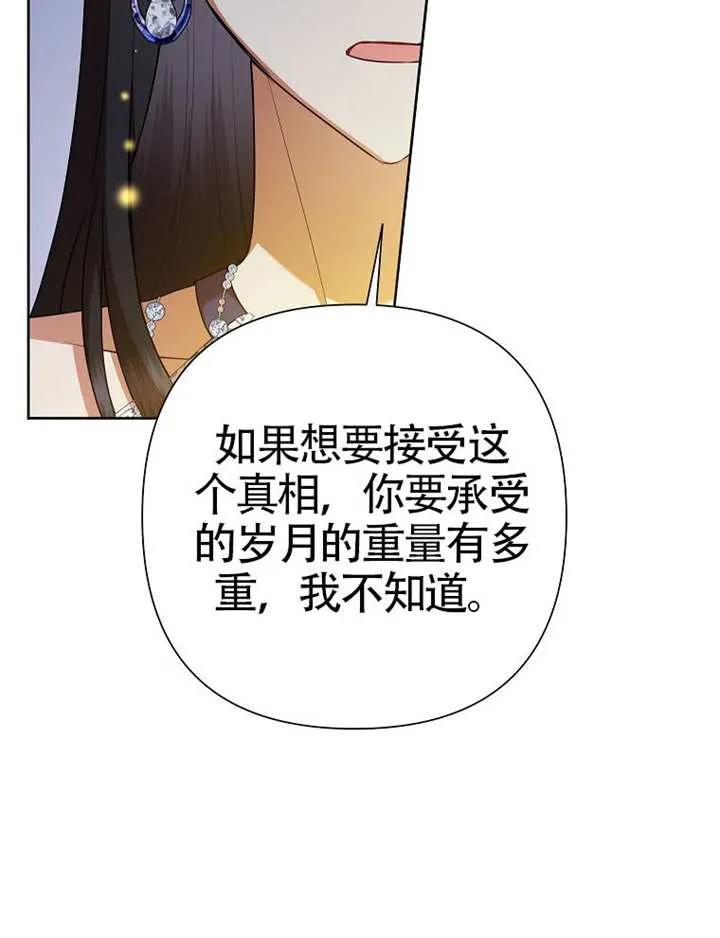 《恶女今天也很快乐 K》第115话 第68页