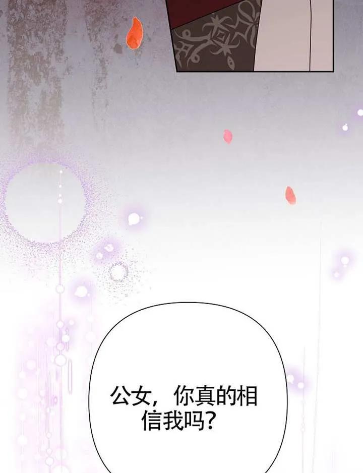 《恶女今天也很快乐 K》第115话 第106页