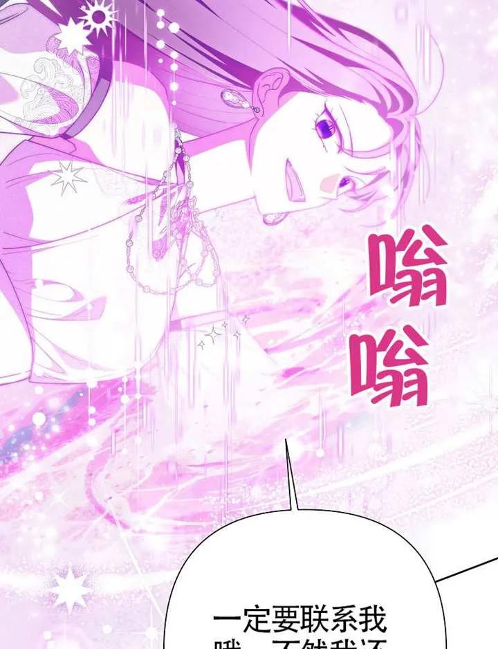 《恶女今天也很快乐 K》第115话 第112页