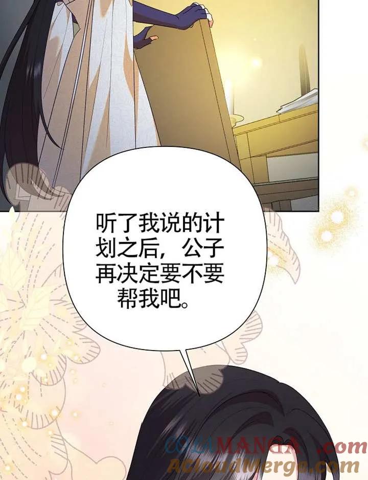 《恶女今天也很快乐 K》第115话 第9页