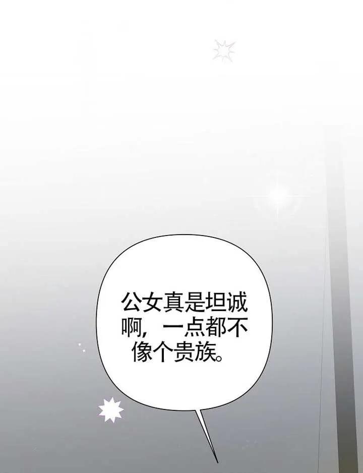 《恶女今天也很快乐 K》第115话 第116页
