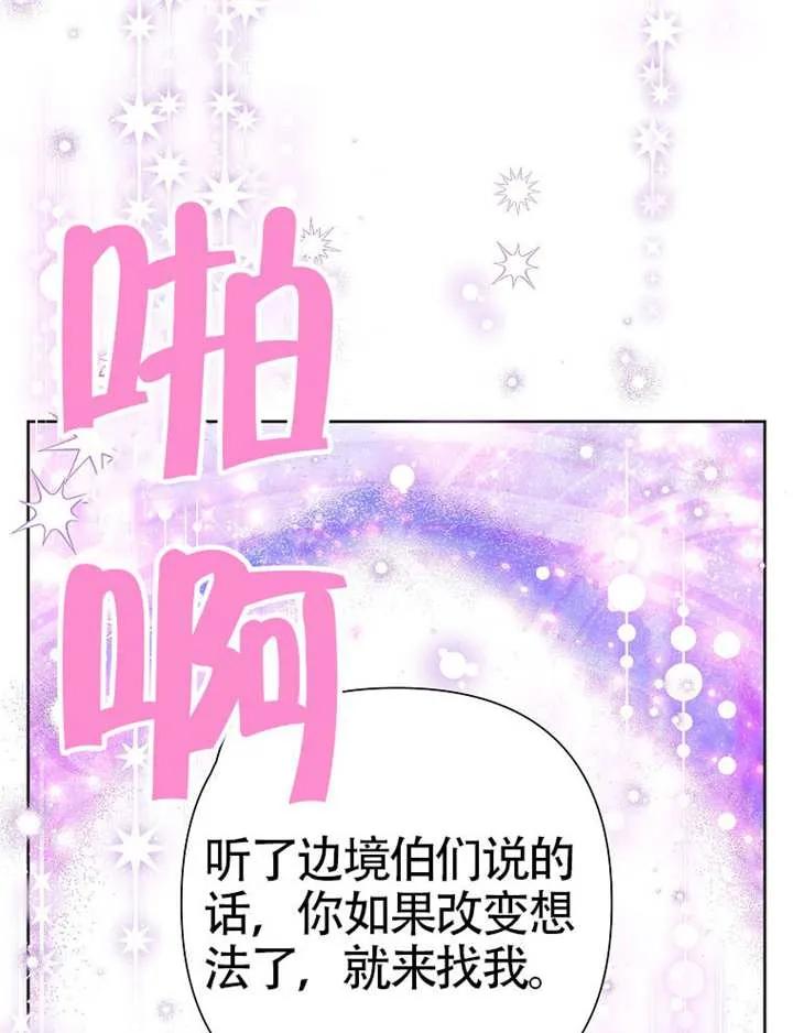 《恶女今天也很快乐 K》第115话 第98页