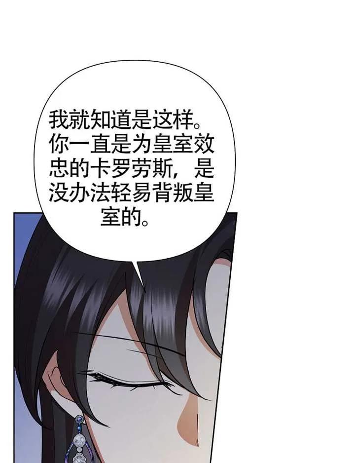 《恶女今天也很快乐 K》第115话 第67页
