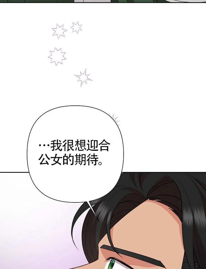 《恶女今天也很快乐 K》第115话 第118页