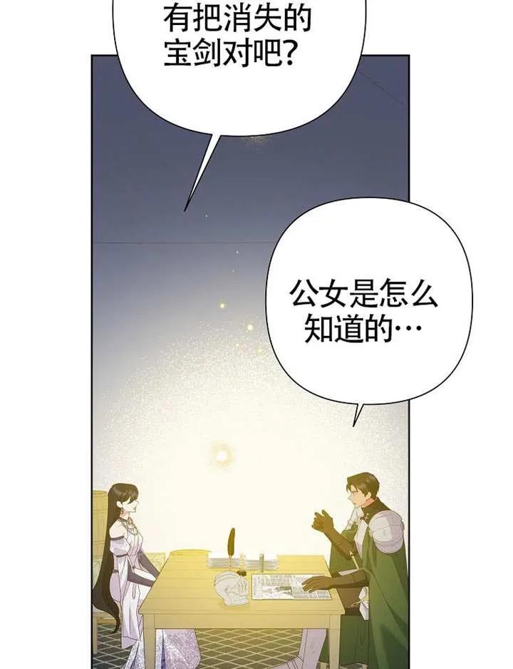 《恶女今天也很快乐 K》第115话 第35页