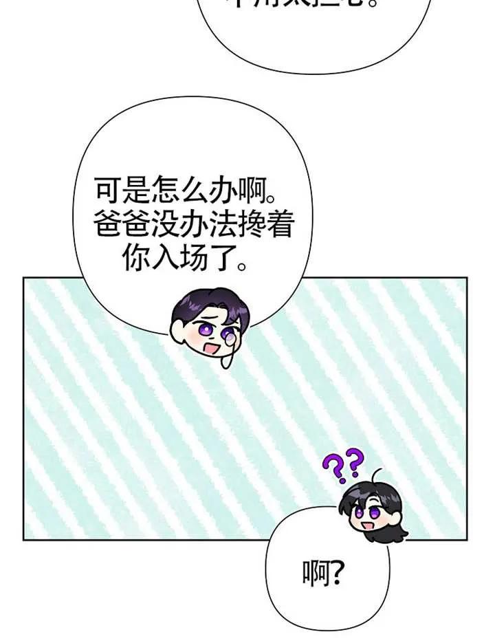 《恶女今天也很快乐 K》第115话 第138页