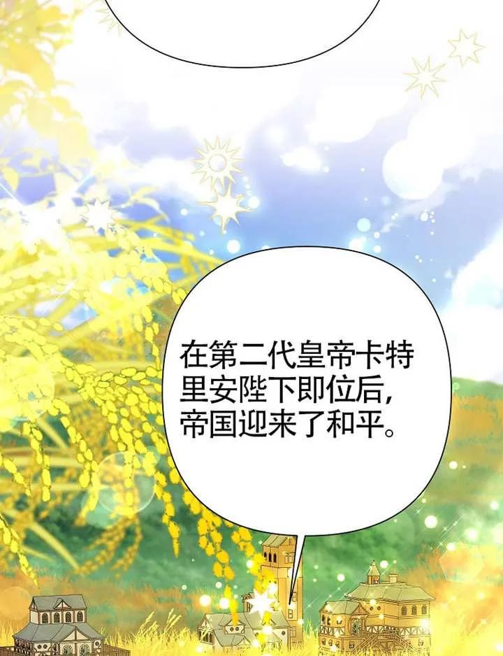 《恶女今天也很快乐 K》第115话 第75页