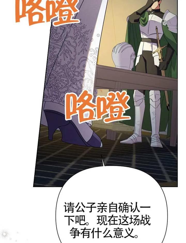 《恶女今天也很快乐 K》第115话 第84页