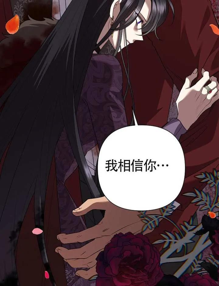《恶女今天也很快乐 K》第115话 第104页