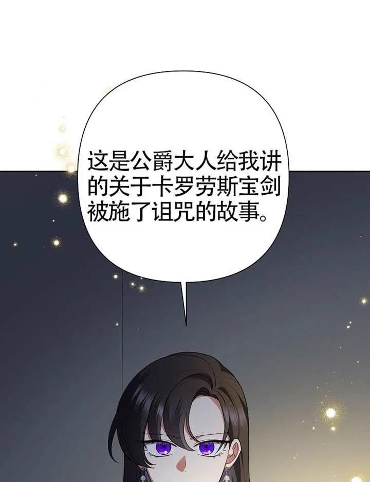 《恶女今天也很快乐 K》第115话 第38页