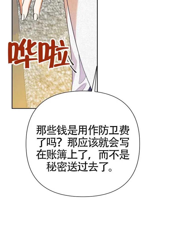 《恶女今天也很快乐 K》第115话 第82页