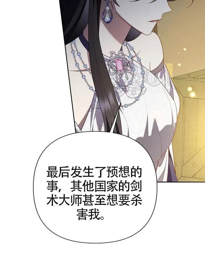 《恶女今天也很快乐 K》第115话 第22页