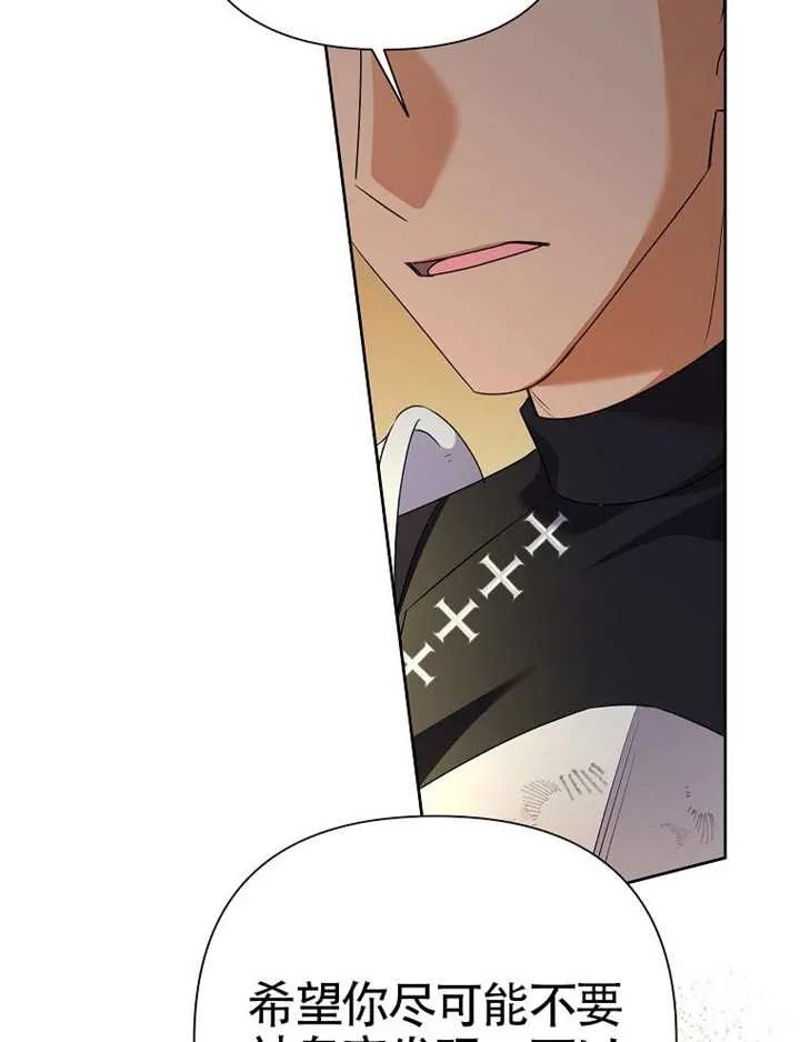 《恶女今天也很快乐 K》第115话 第88页