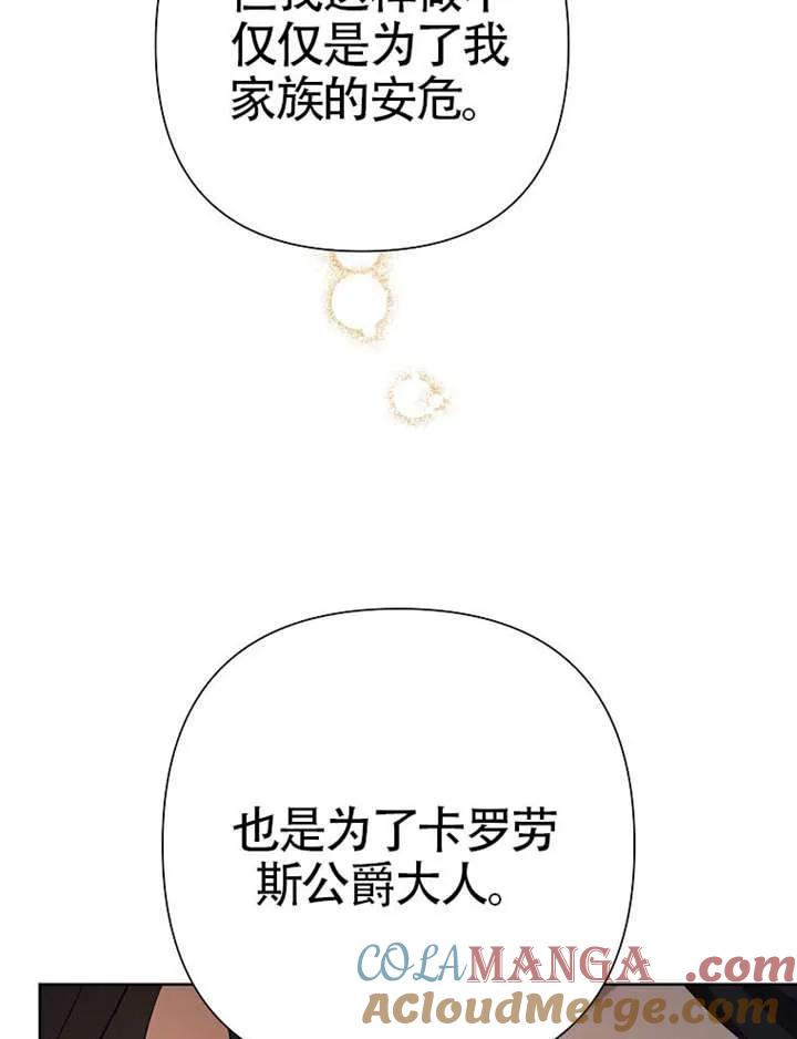 《恶女今天也很快乐 K》第115话 第33页