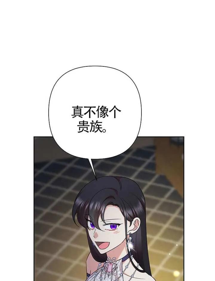 《恶女今天也很快乐 K》第115话 第3页