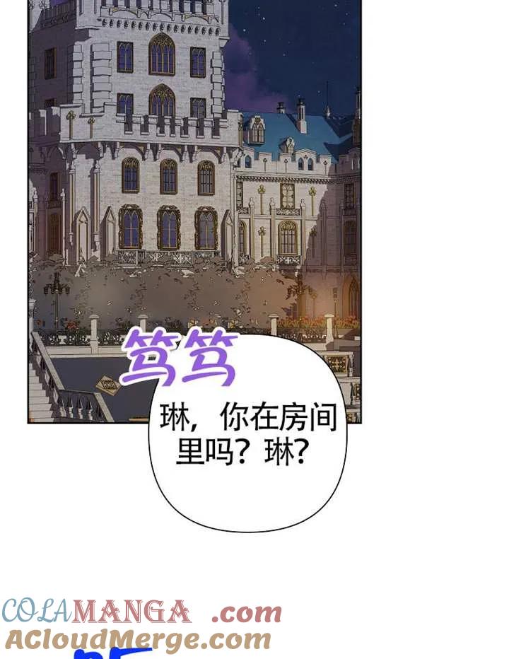 《恶女今天也很快乐 K》第115话 第121页