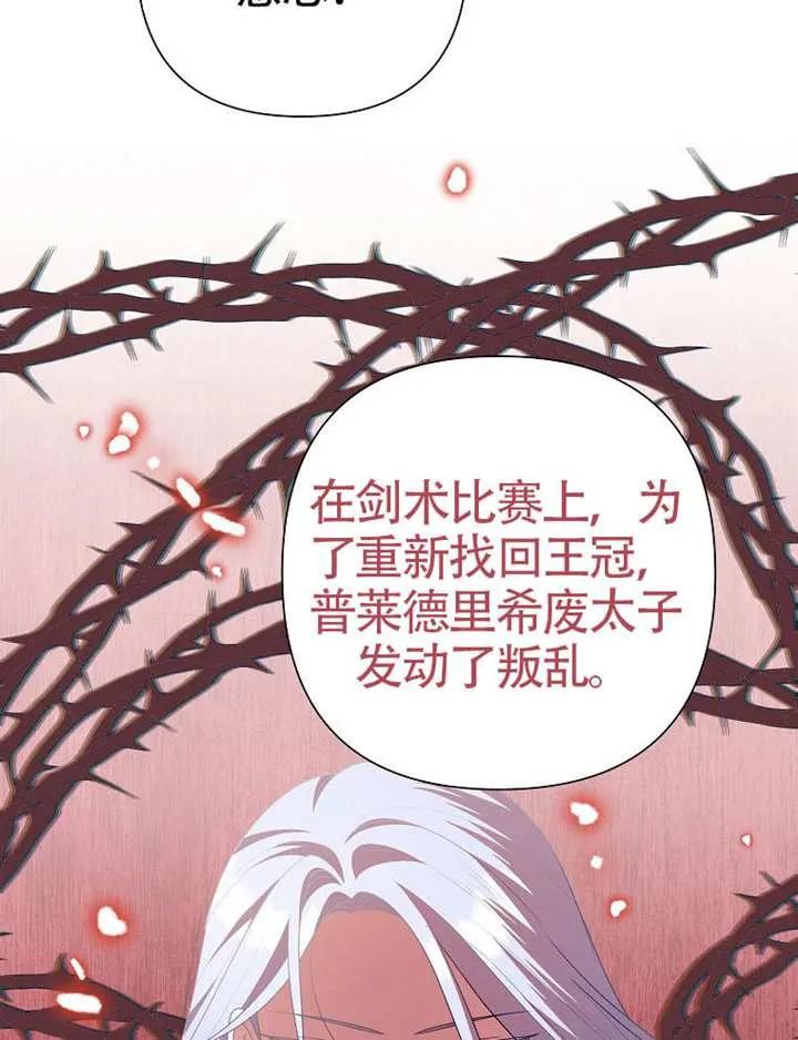 《恶女今天也很快乐 K》第115话 第16页