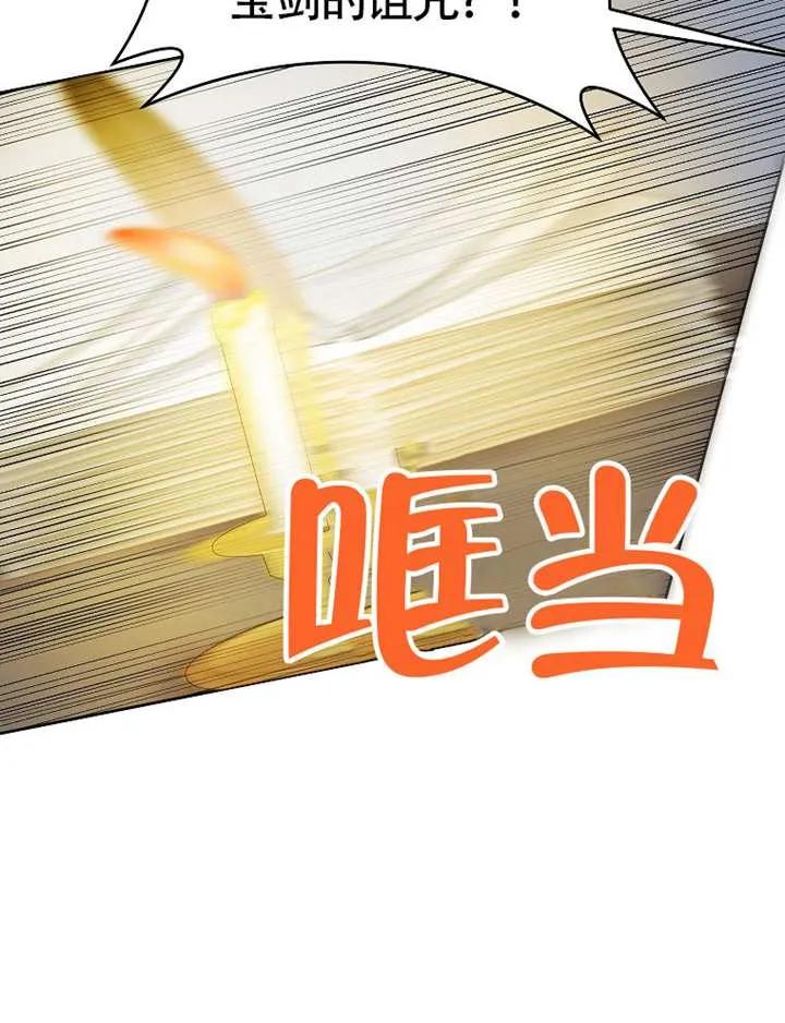 《恶女今天也很快乐 K》第115话 第43页