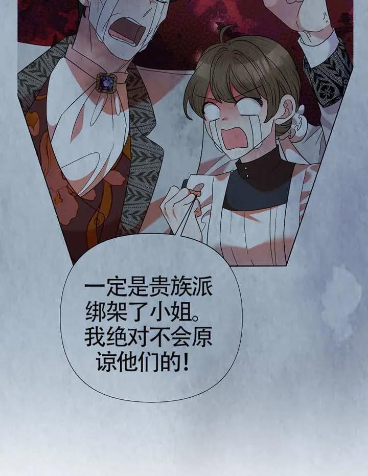 《恶女今天也很快乐 K》第115话 第126页
