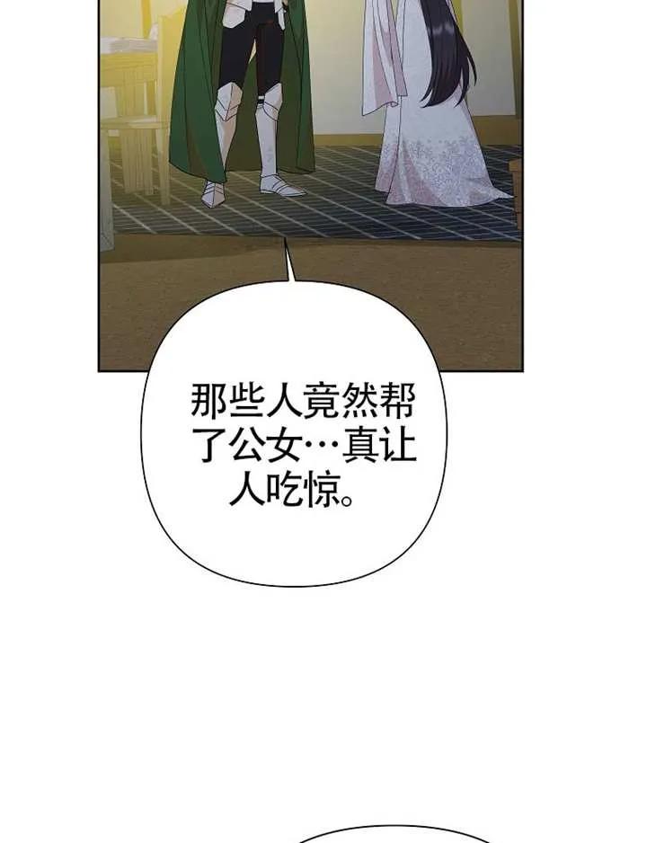 《恶女今天也很快乐 K》第115话 第6页