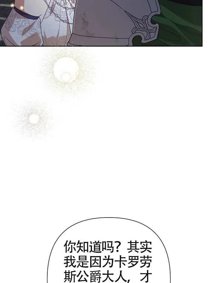 《恶女今天也很快乐 K》第115话 第90页