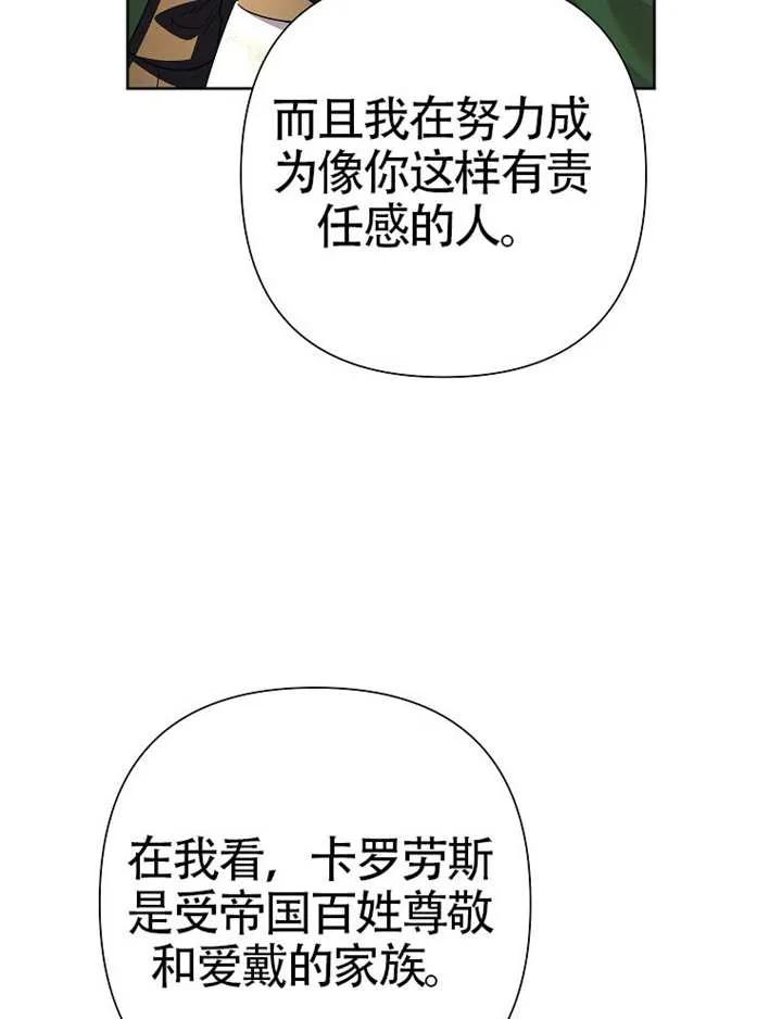 《恶女今天也很快乐 K》第115话 第92页