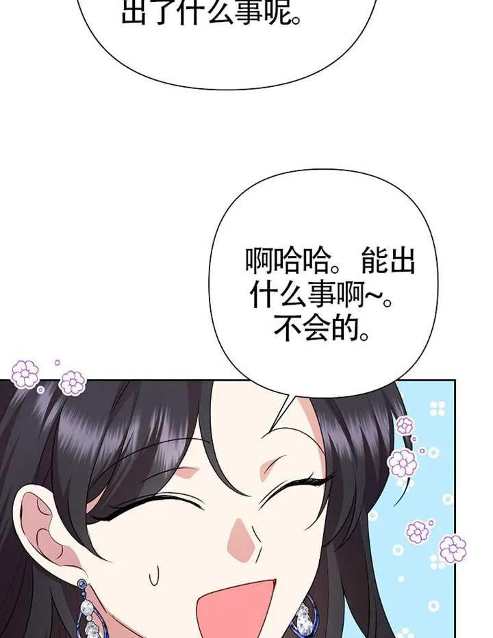 《恶女今天也很快乐 K》第115话 第124页
