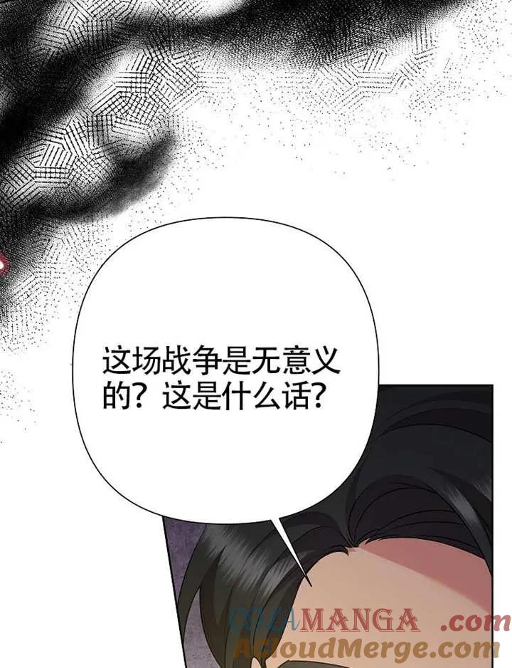 《恶女今天也很快乐 K》第115话 第73页