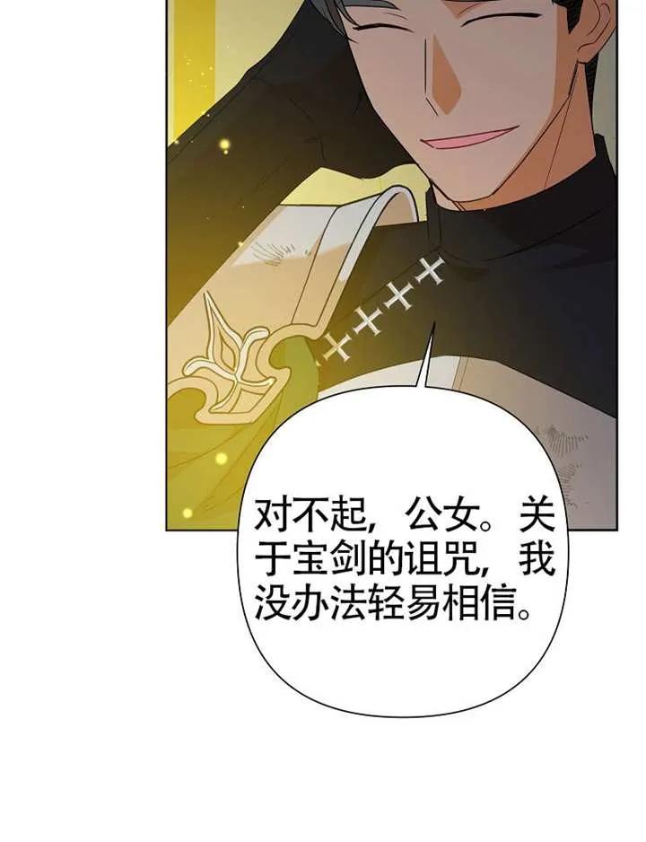 《恶女今天也很快乐 K》第115话 第66页