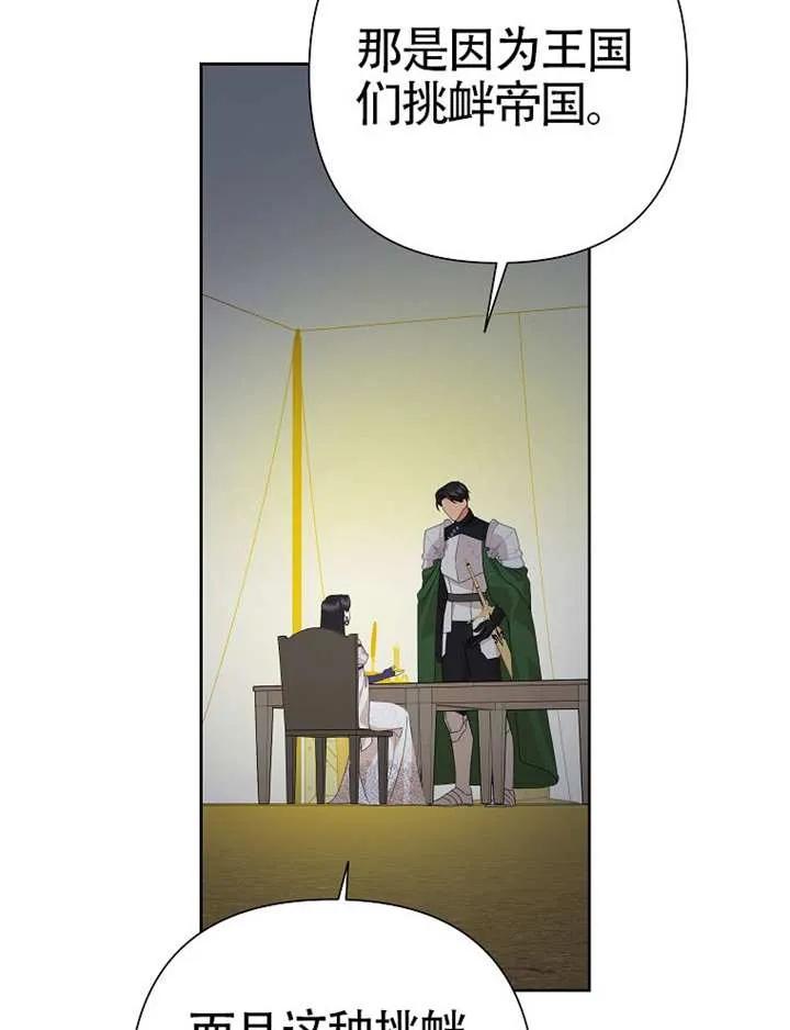 《恶女今天也很快乐 K》第115话 第78页