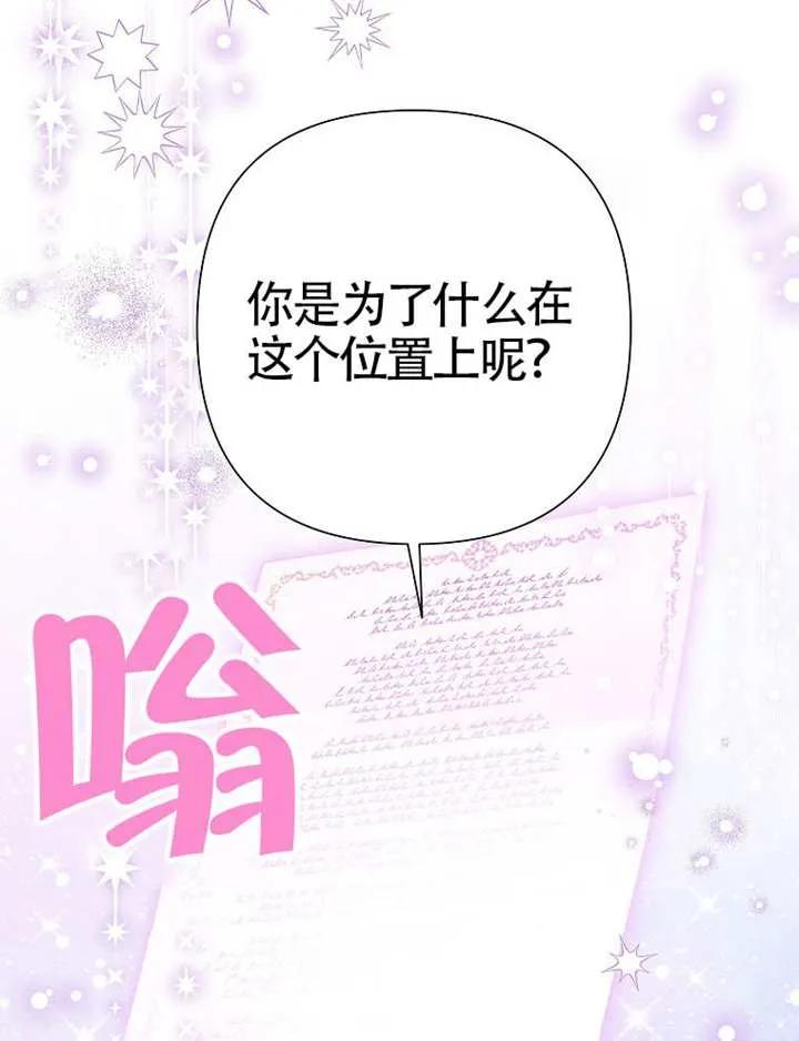 《恶女今天也很快乐 K》第115话 第96页