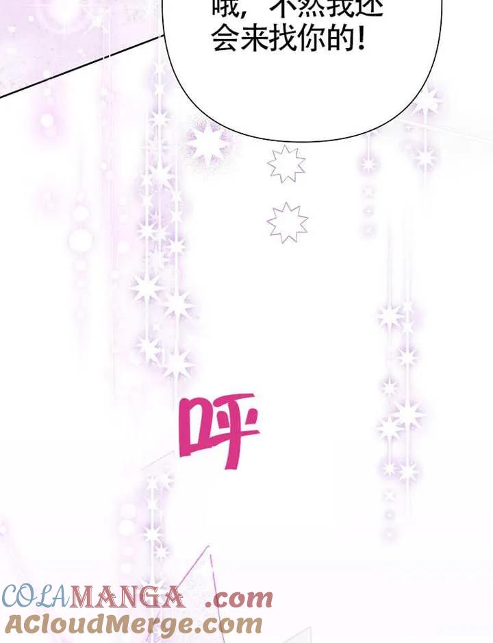 《恶女今天也很快乐 K》第115话 第113页