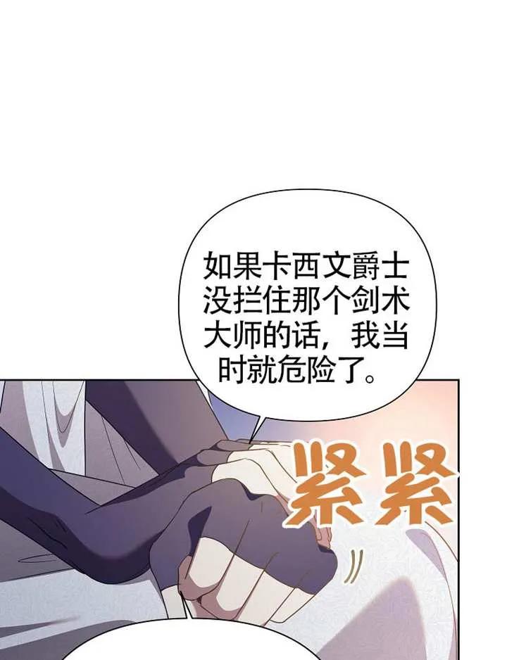 《恶女今天也很快乐 K》第115话 第23页