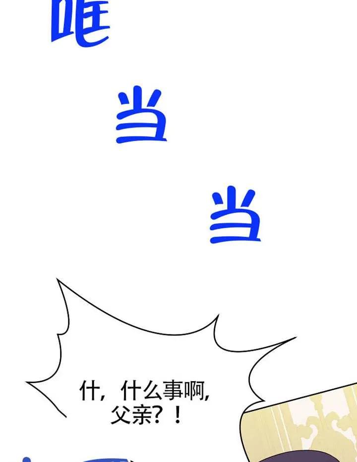 《恶女今天也很快乐 K》第115话 第122页