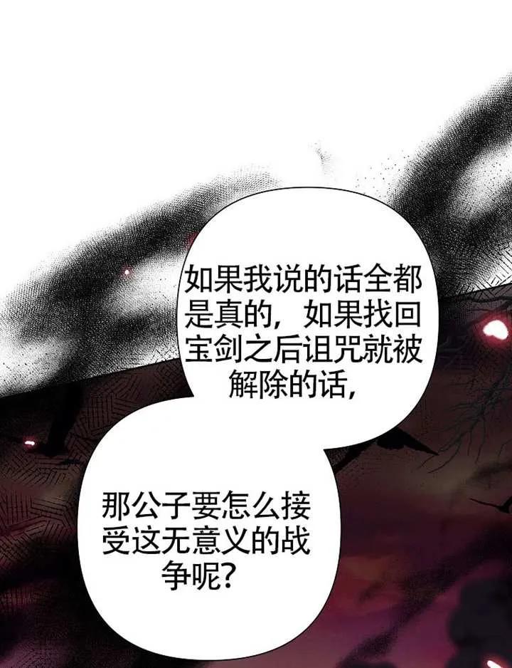 《恶女今天也很快乐 K》第115话 第71页