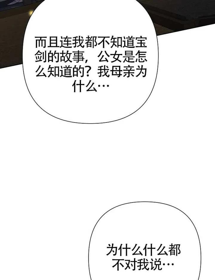 《恶女今天也很快乐 K》第115话 第46页