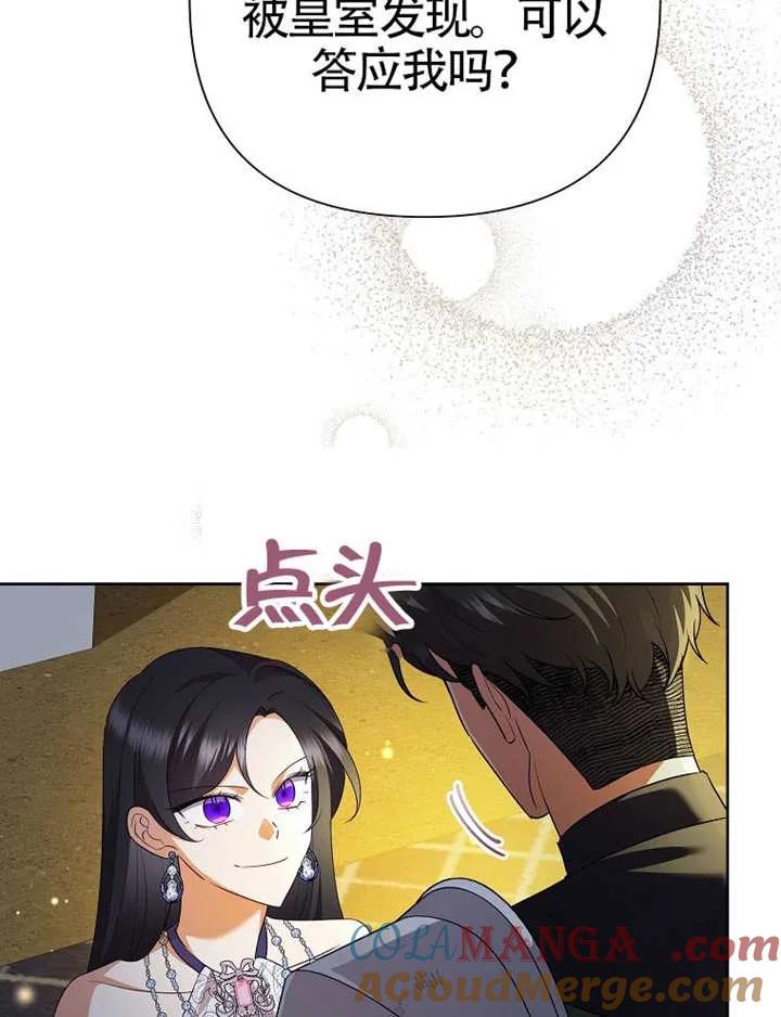 《恶女今天也很快乐 K》第115话 第89页