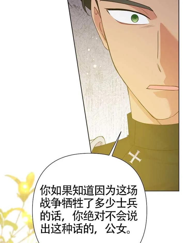 《恶女今天也很快乐 K》第115话 第74页
