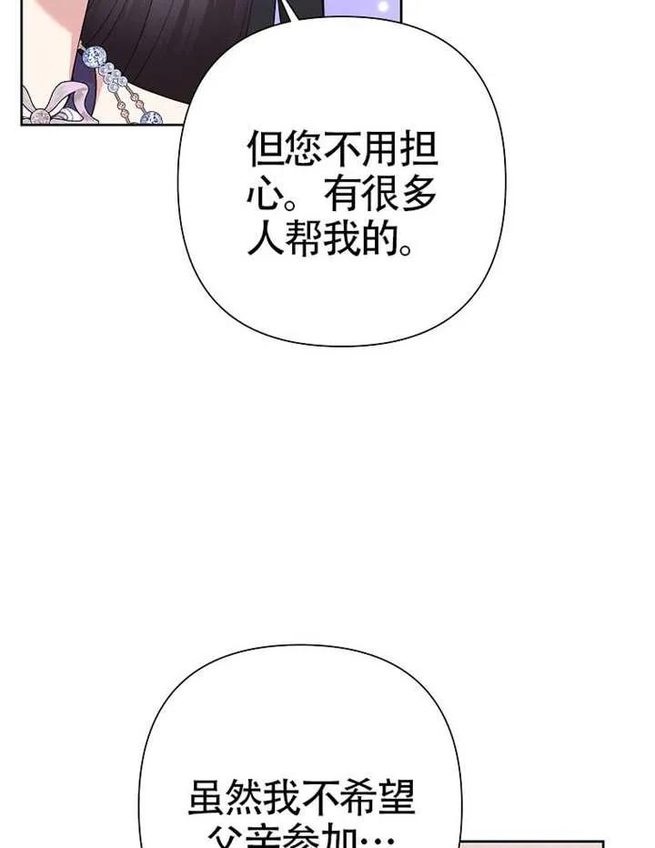 《恶女今天也很快乐 K》第115话 第134页