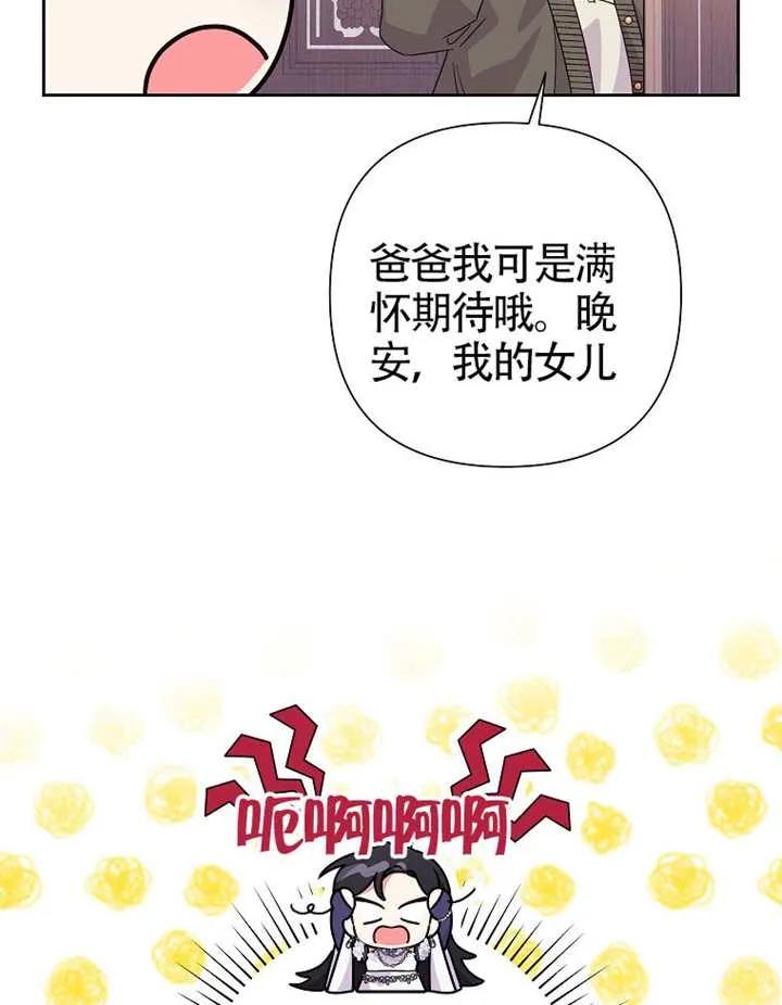 《恶女今天也很快乐 K》第116话 第7页