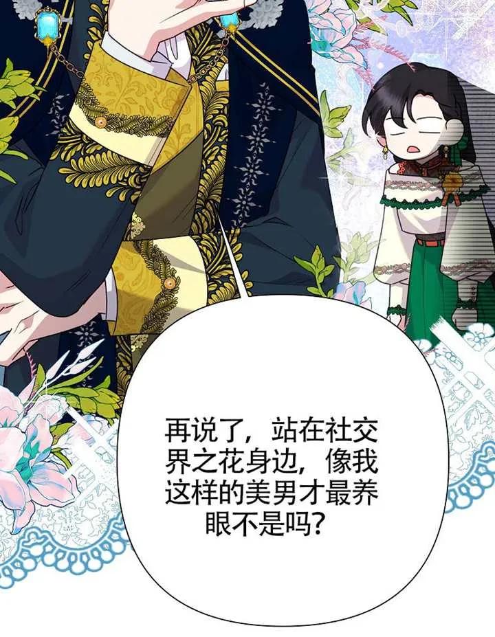 《恶女今天也很快乐 K》第116话 第87页