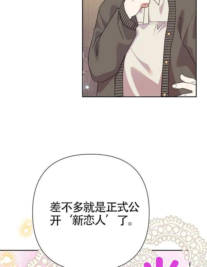 《恶女今天也很快乐 K》第116话 第4页